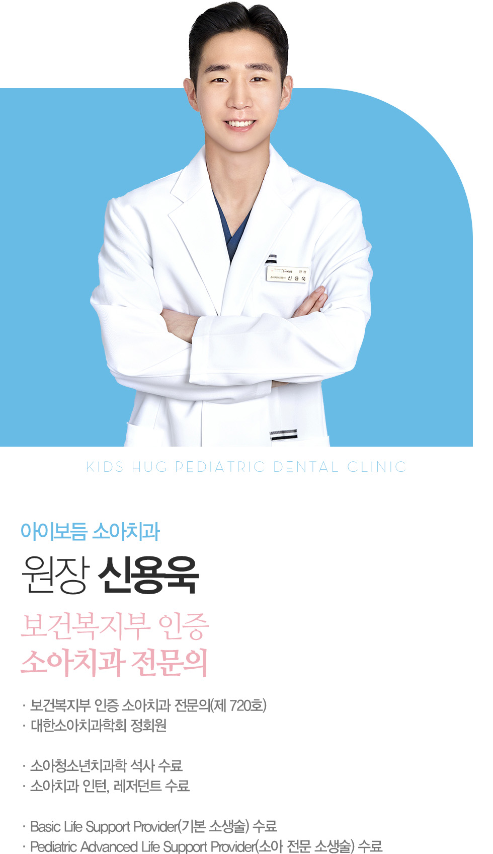 대표원장 신용욱